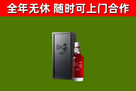 道孚烟酒回收50年山崎洋酒.jpg