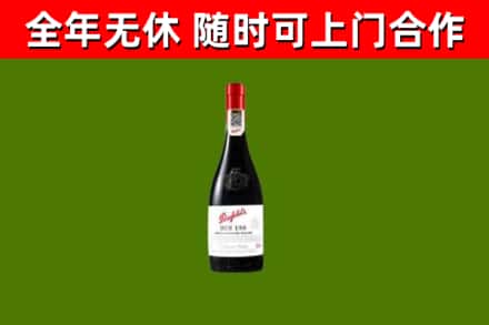 道孚烟酒回收奔富红酒.jpg